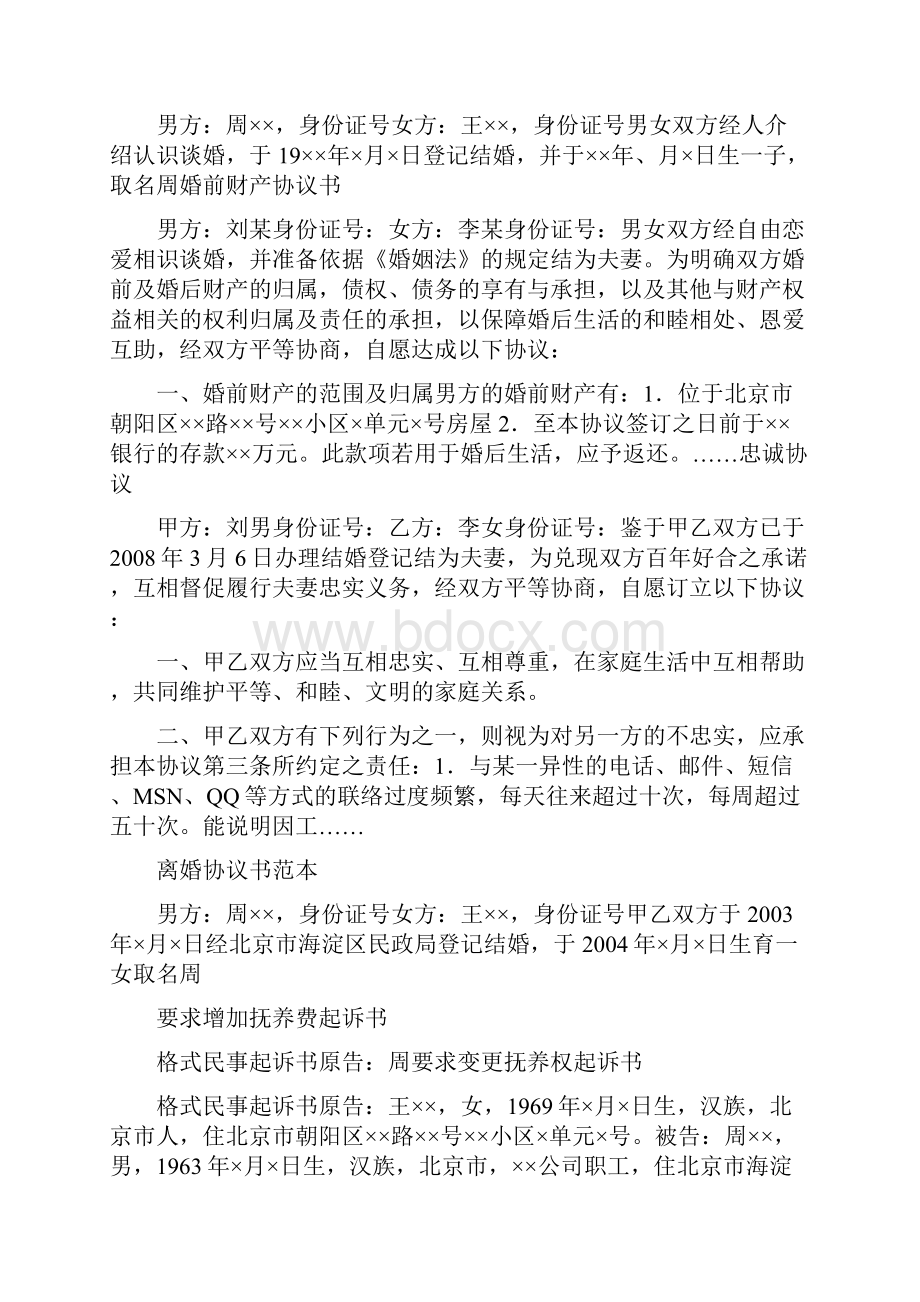 离婚协议书电子版下载.docx_第2页