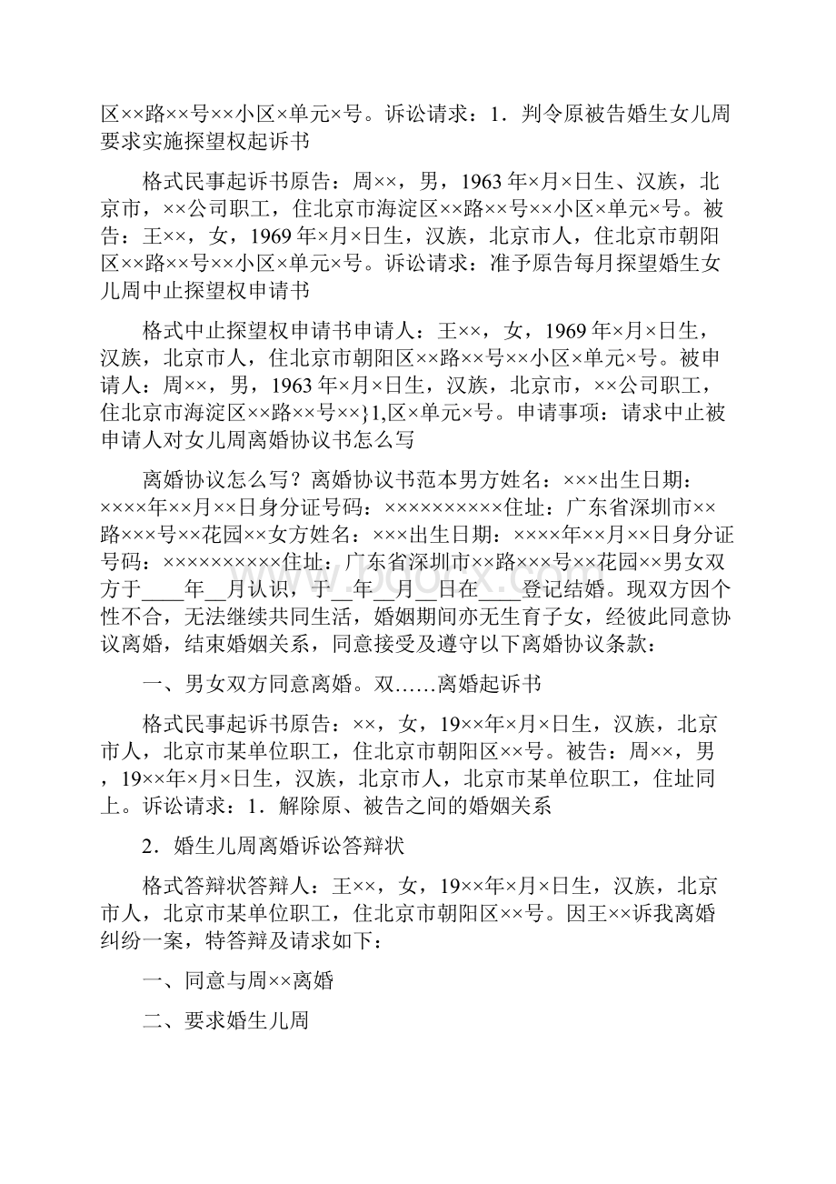 离婚协议书电子版下载.docx_第3页