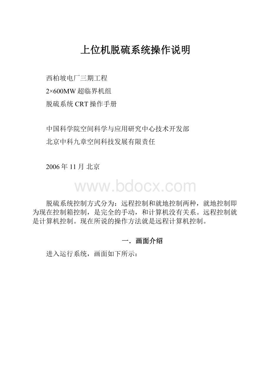 上位机脱硫系统操作说明.docx