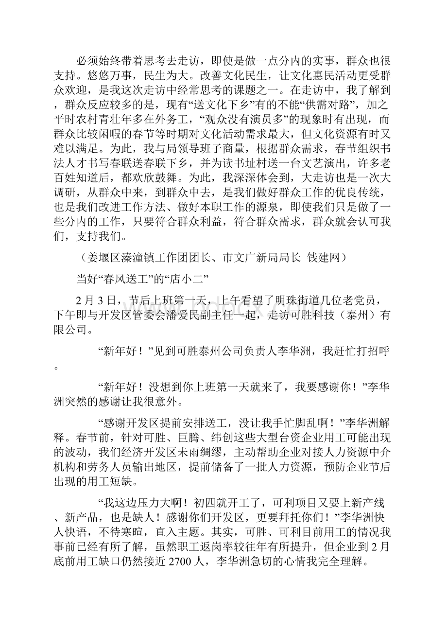 大走访民情日记五篇.docx_第2页