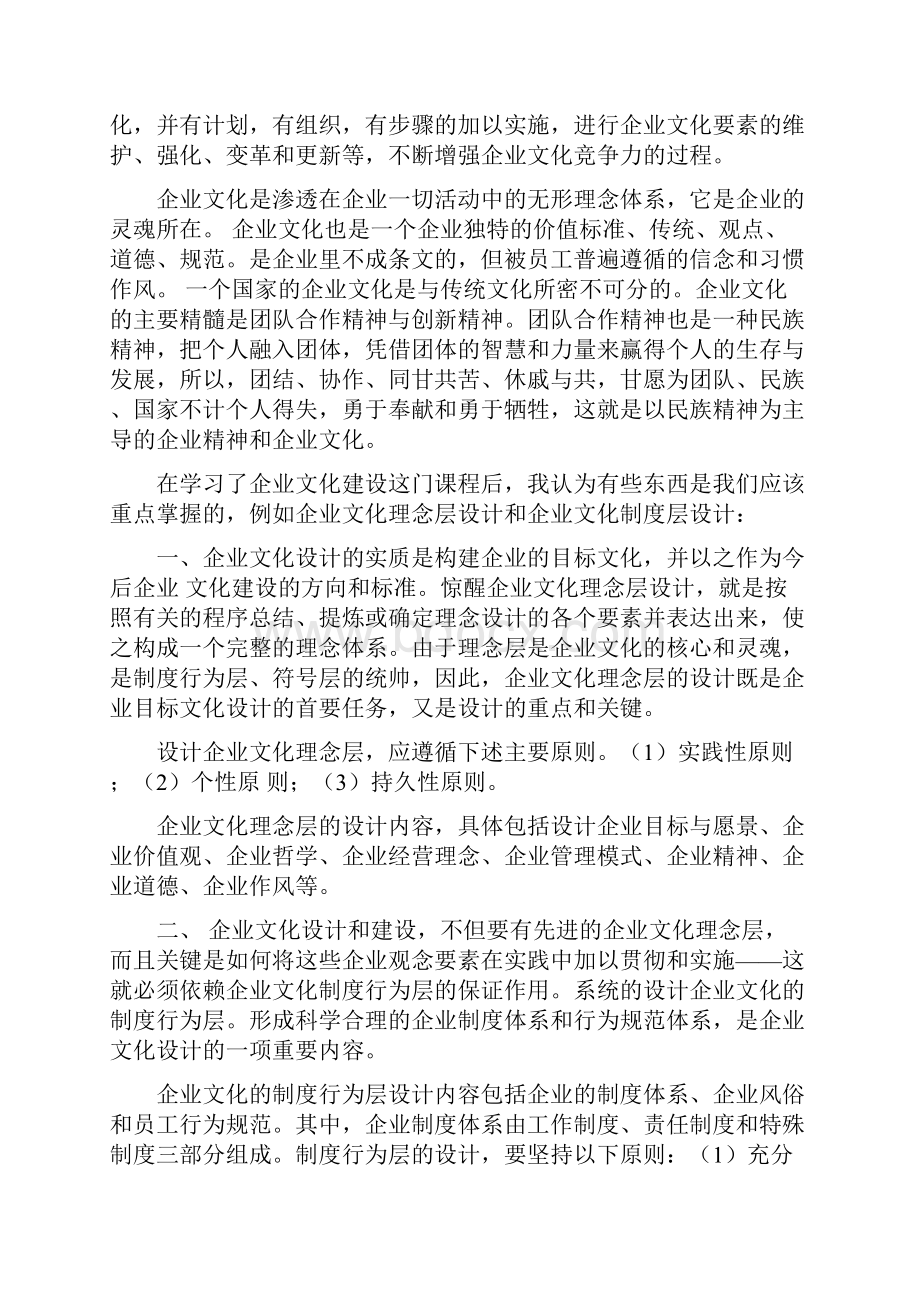 企业文化课程总结5篇修改版.docx_第2页