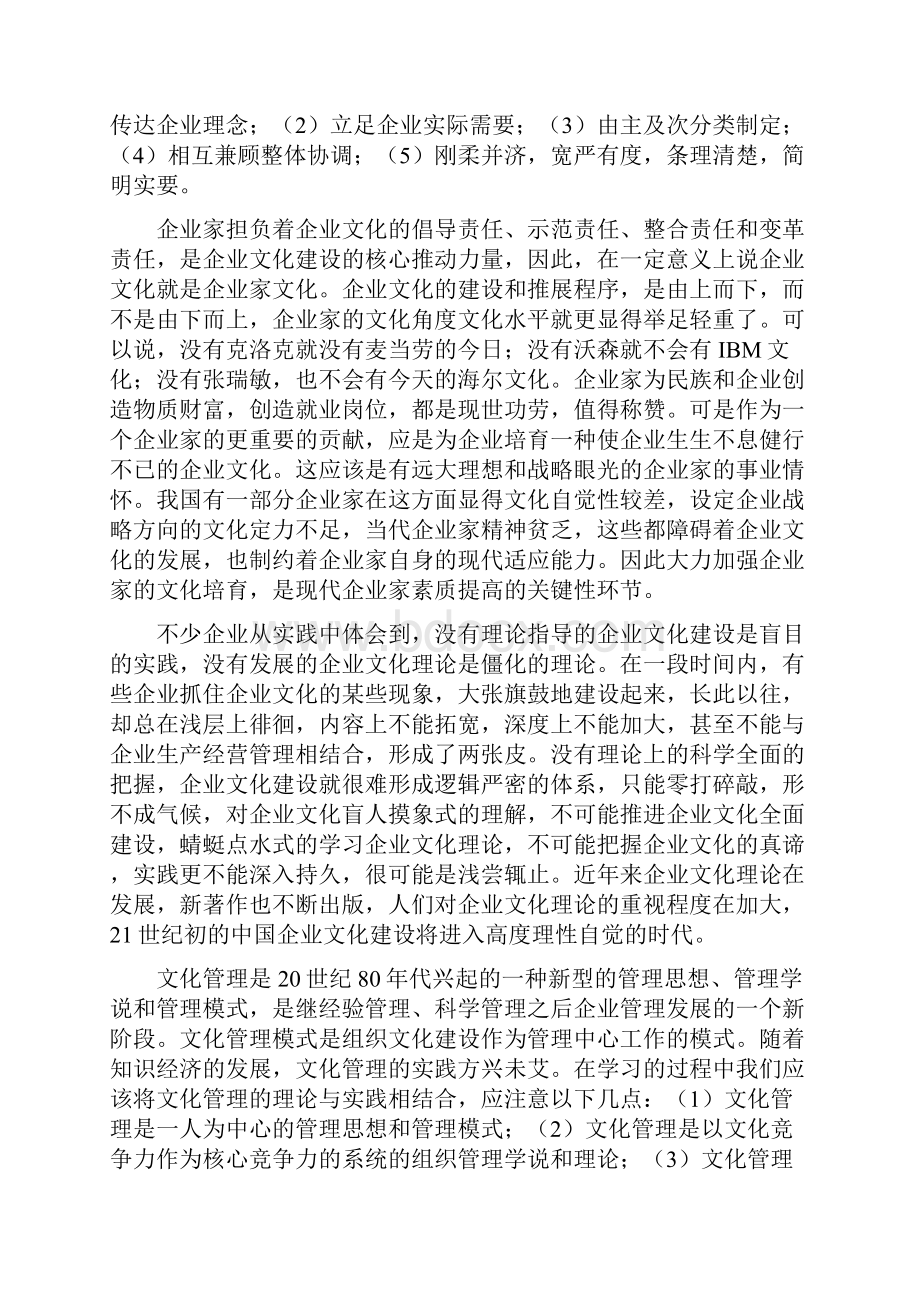 企业文化课程总结5篇修改版.docx_第3页