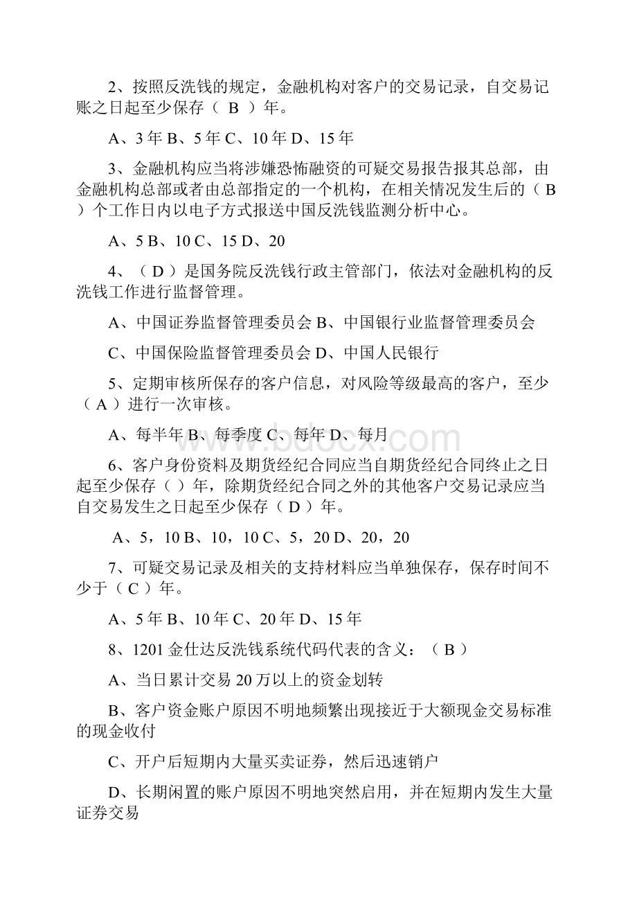 最新反洗钱培训考题附答案.docx_第2页