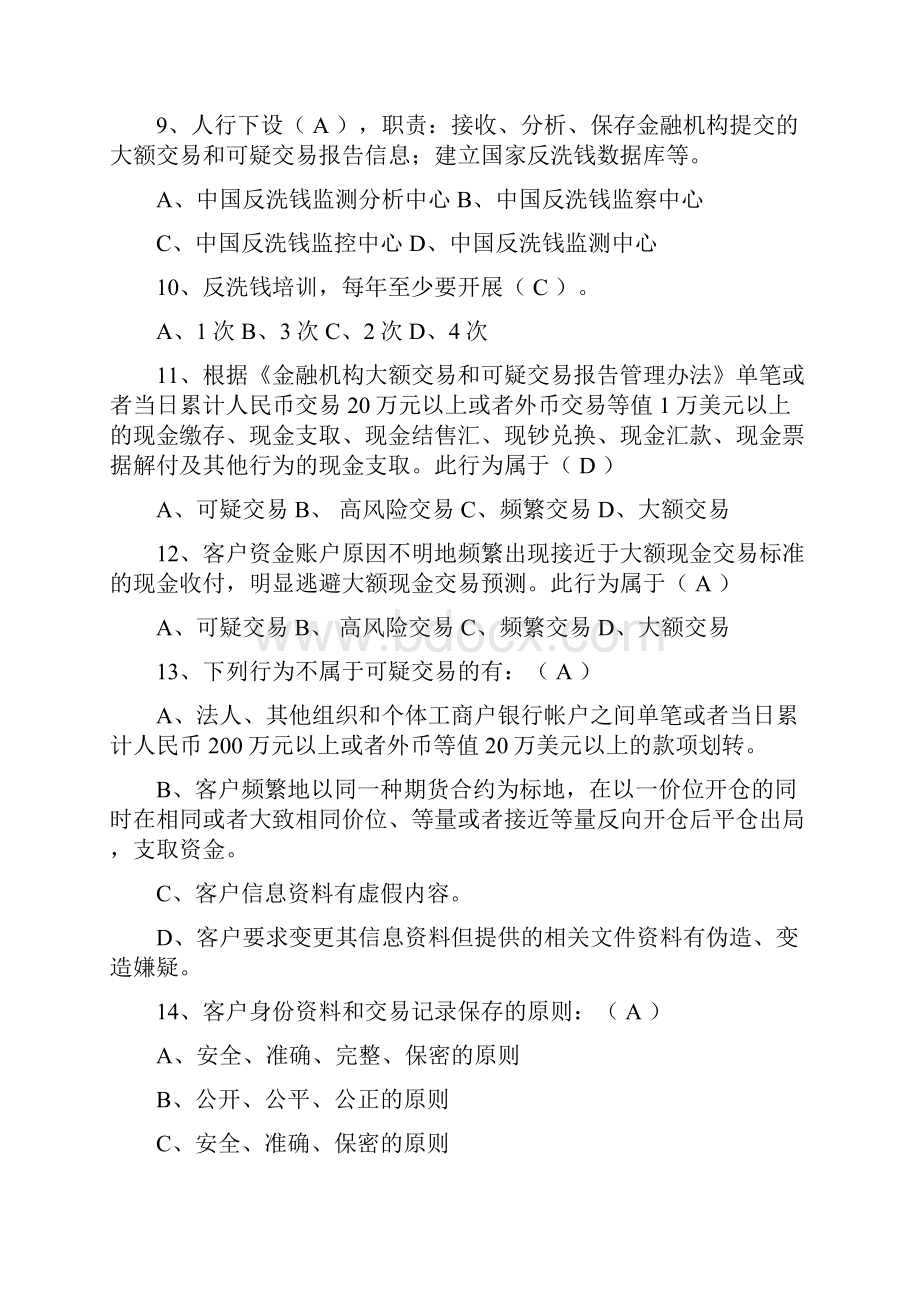 最新反洗钱培训考题附答案.docx_第3页