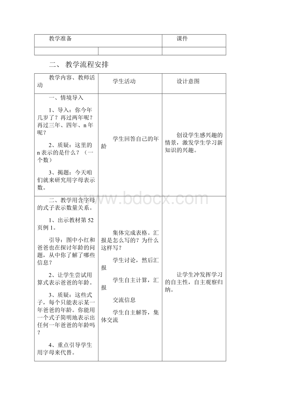 人教版五年级数学上册全册教案含三维目标.docx_第2页