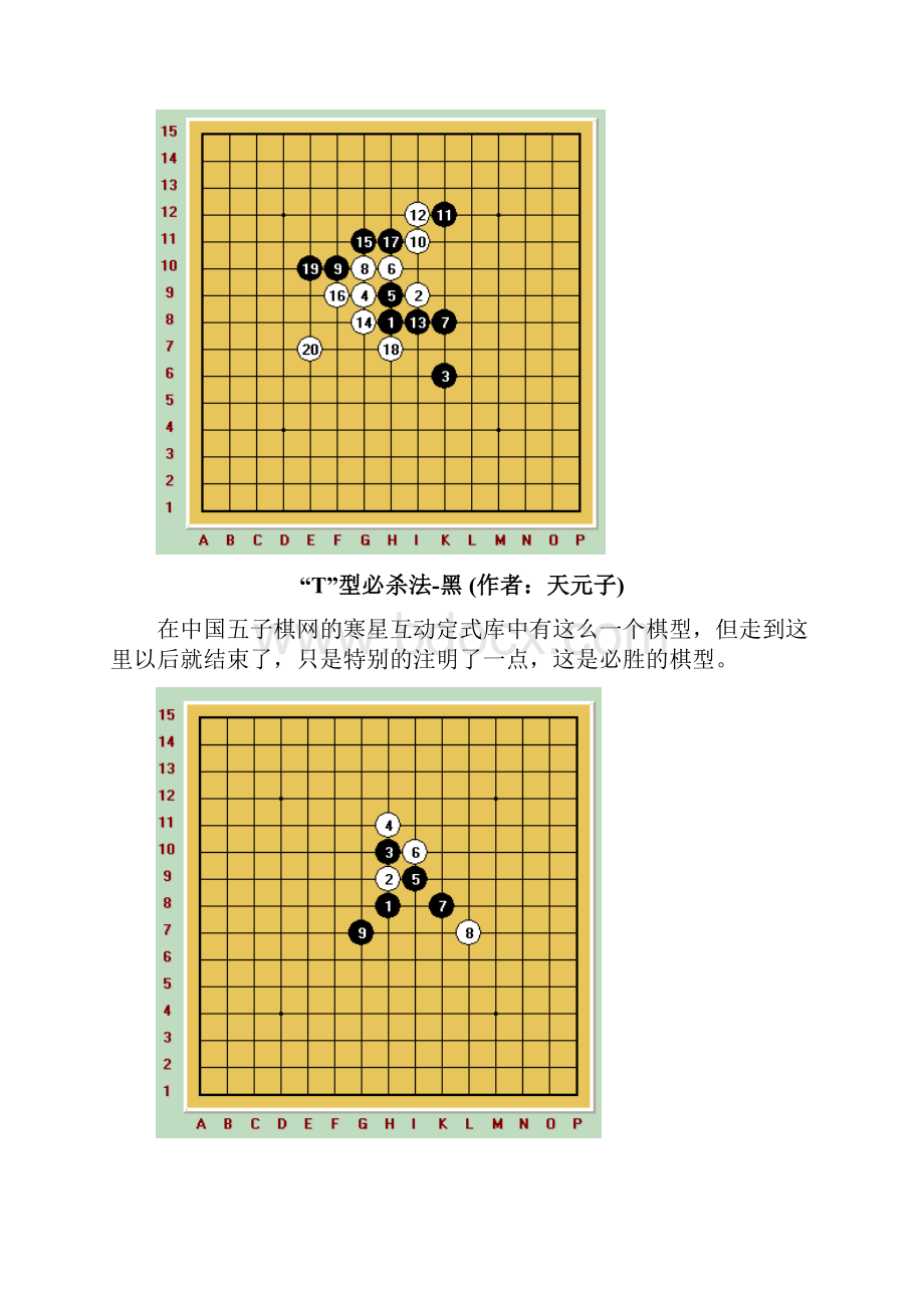 五子棋杀法大全说课讲解.docx_第3页