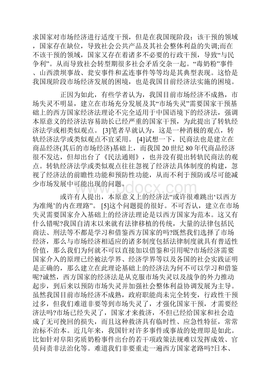 经济法视野下的毒奶粉事件的思考.docx_第3页