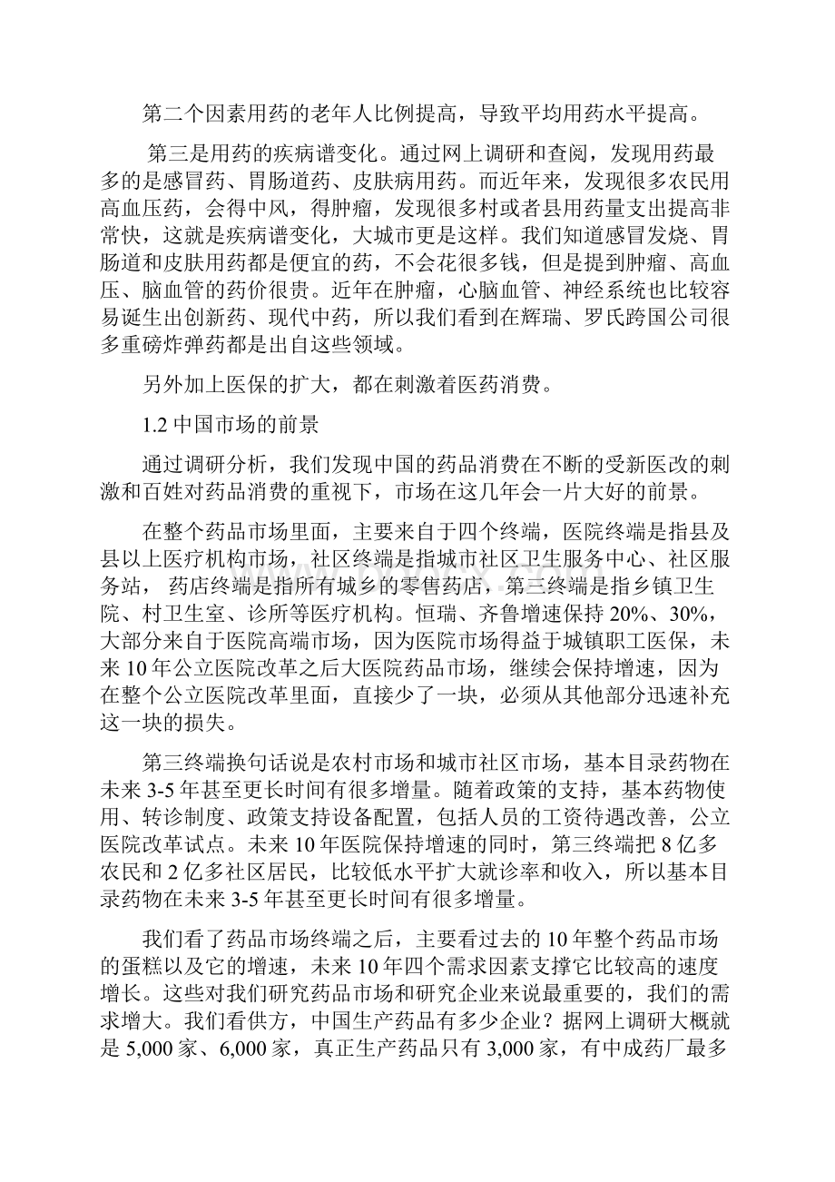 新医改对我国医药行业的影响问题研究.docx_第3页