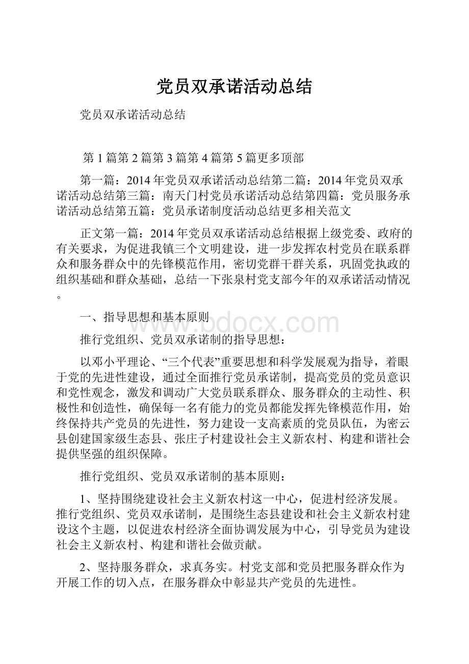 党员双承诺活动总结.docx