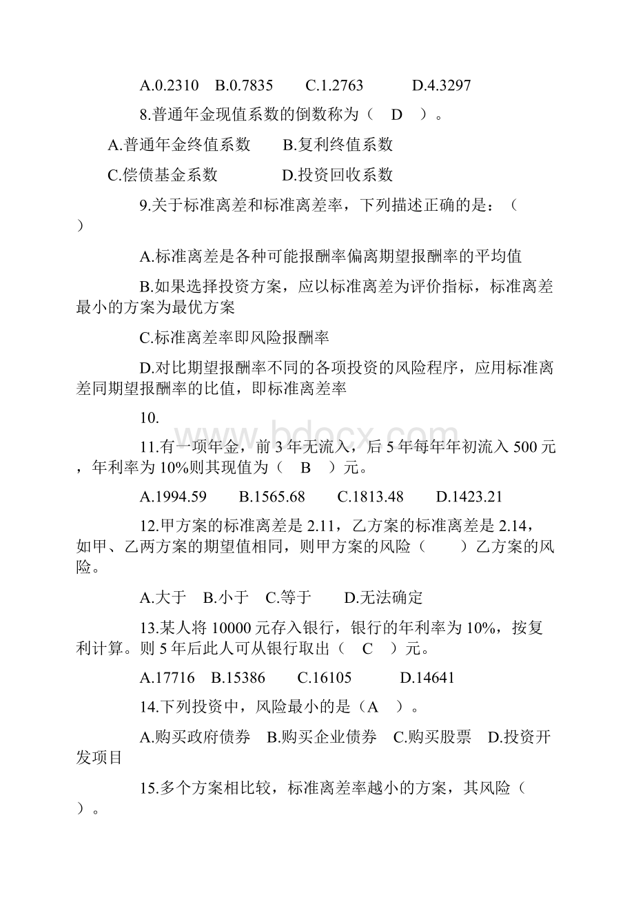 资金时间价值练习题含答案.docx_第2页