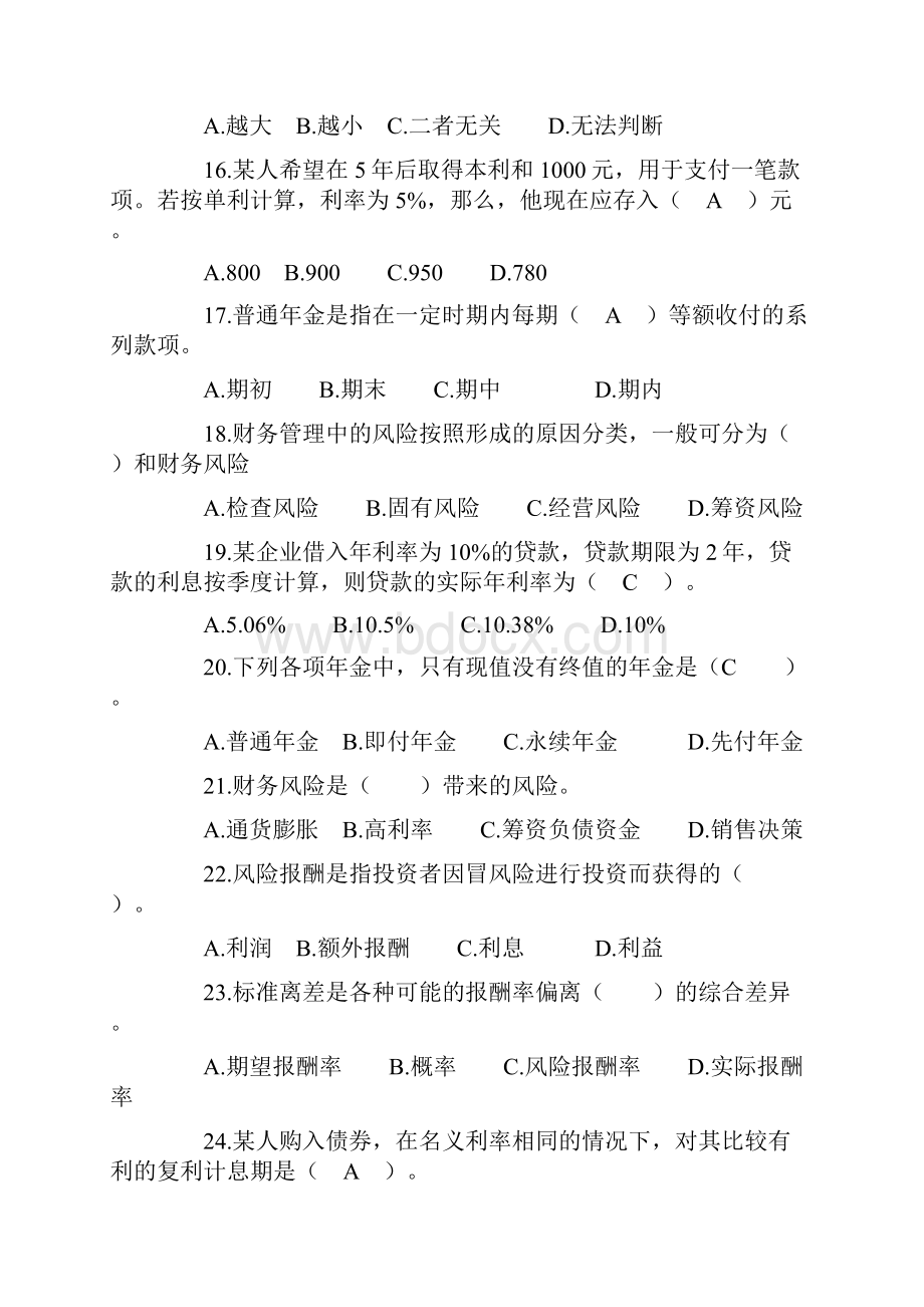 资金时间价值练习题含答案.docx_第3页