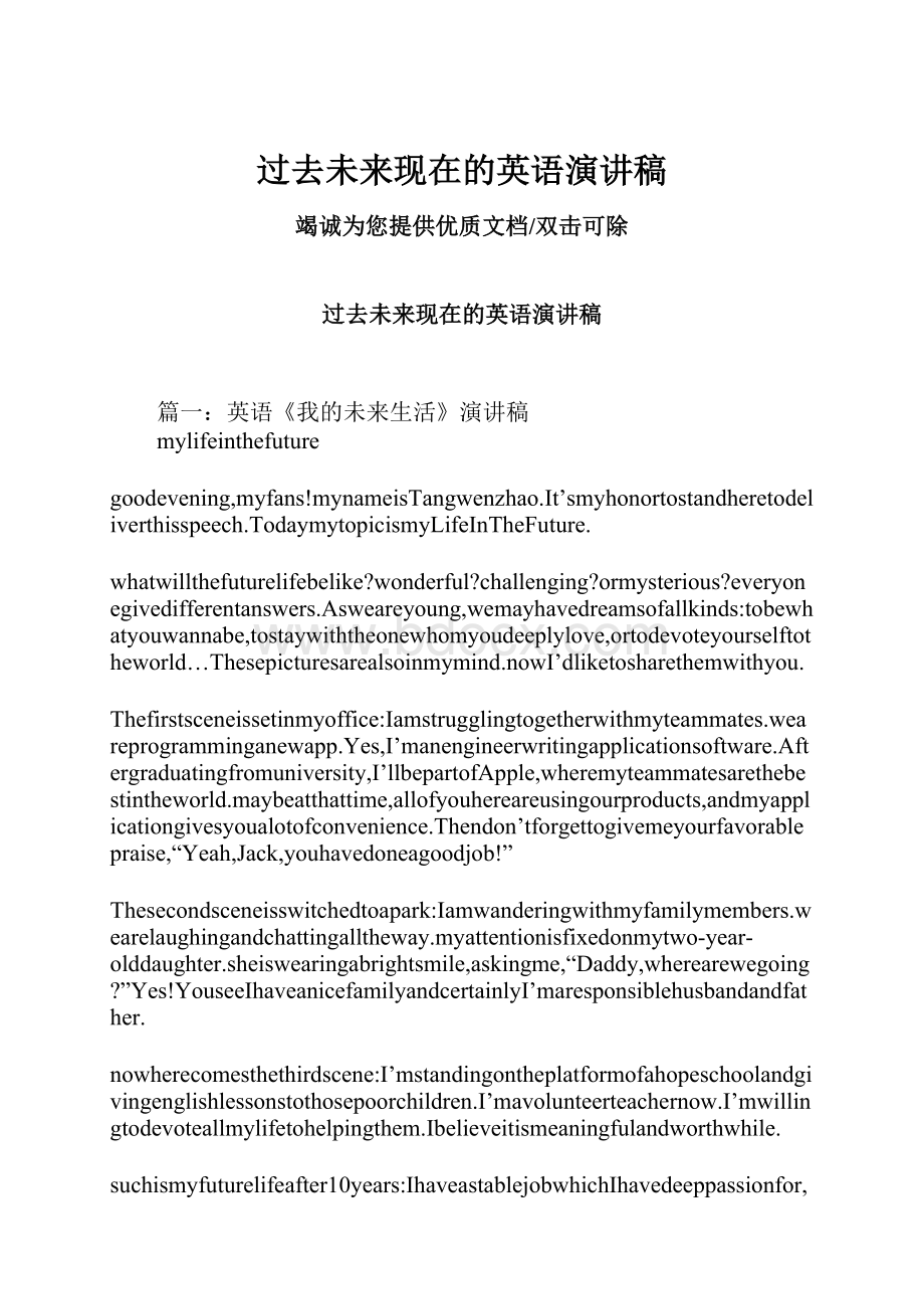 过去未来现在的英语演讲稿.docx_第1页