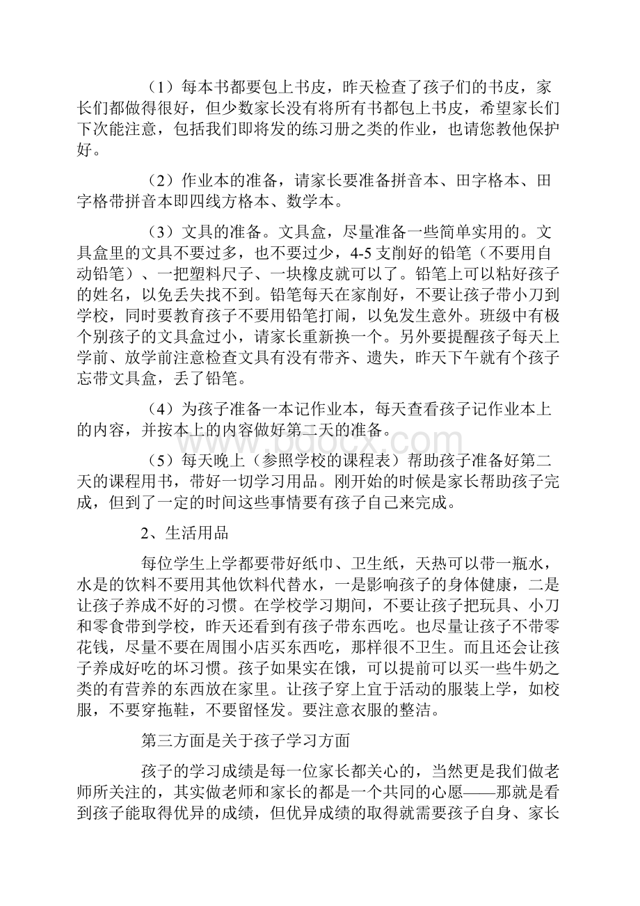 一年级班主任兼语文老师家长会发言稿.docx_第3页