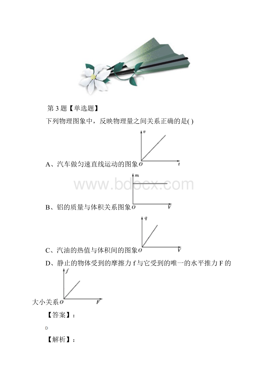 苏科版物理八年级上册53 直线运动知识点练习第十三篇.docx_第3页