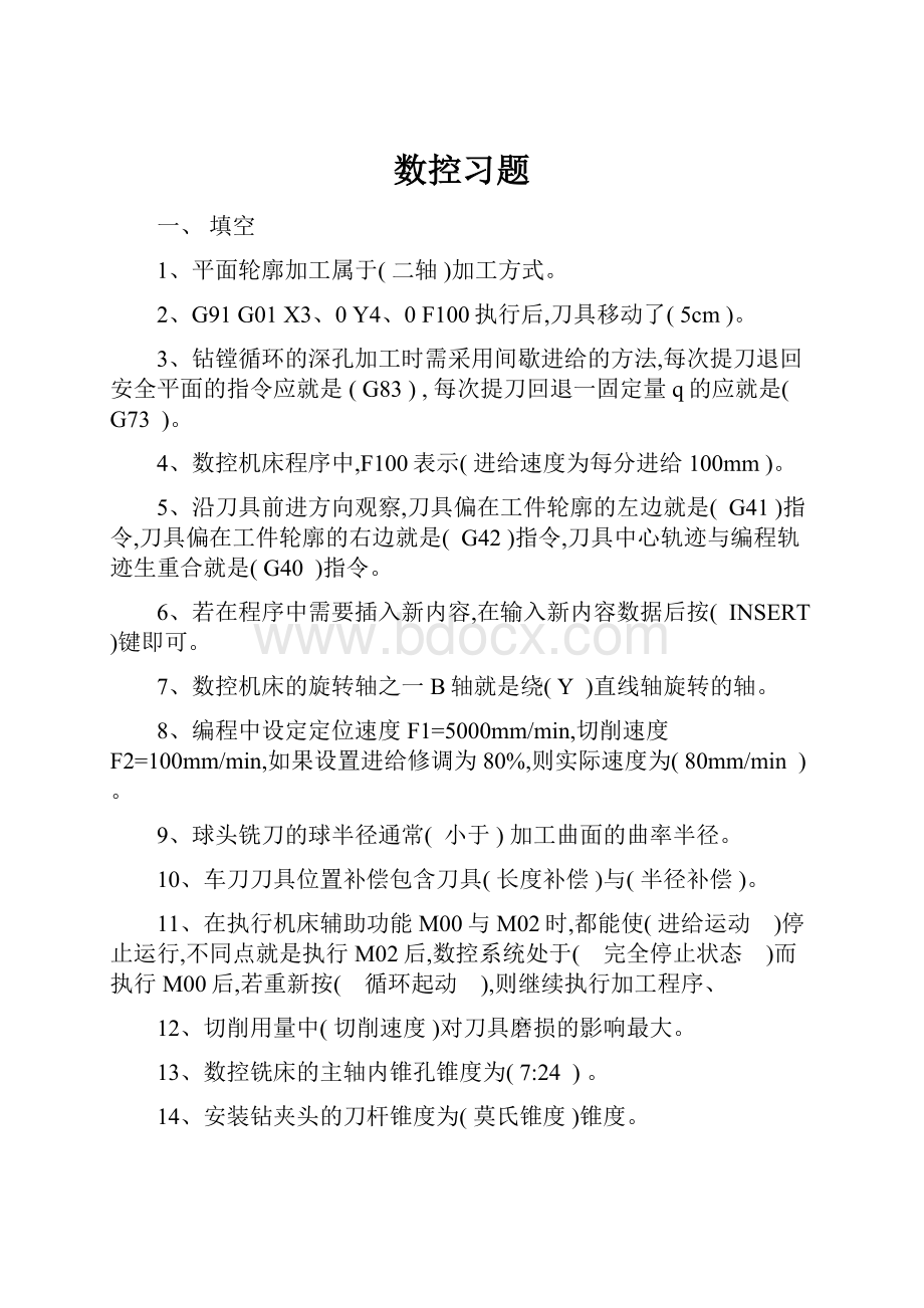 数控习题.docx_第1页