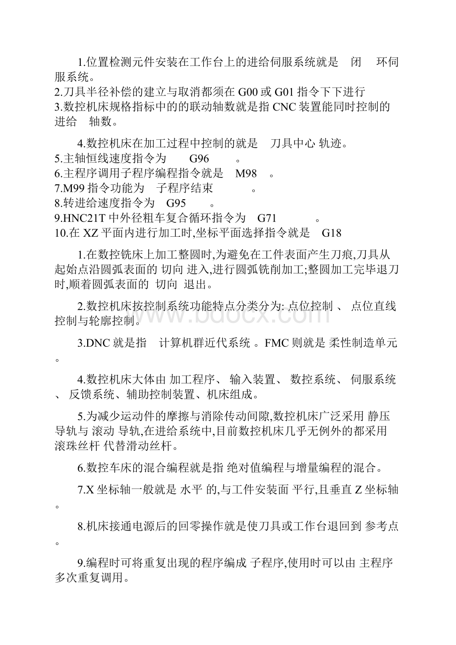 数控习题.docx_第2页