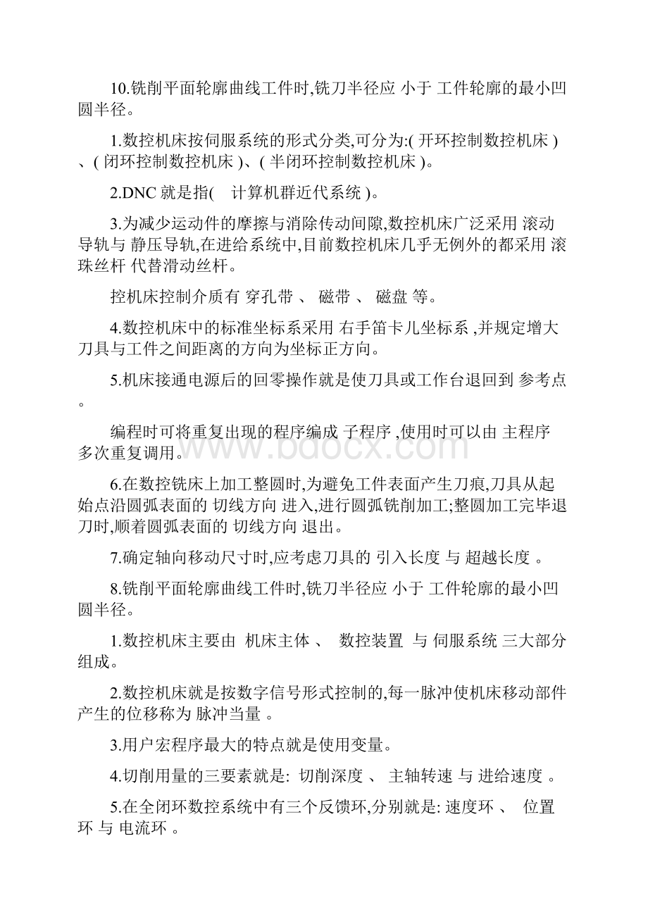 数控习题.docx_第3页