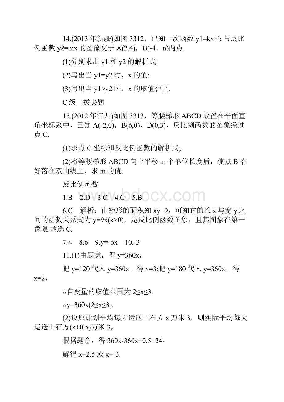 中考数学二轮复习必做试题3套套.docx_第3页