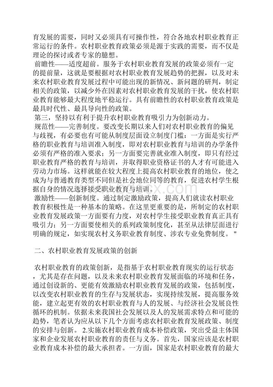 关于我国农村职业教育发展政策的创新.docx_第3页