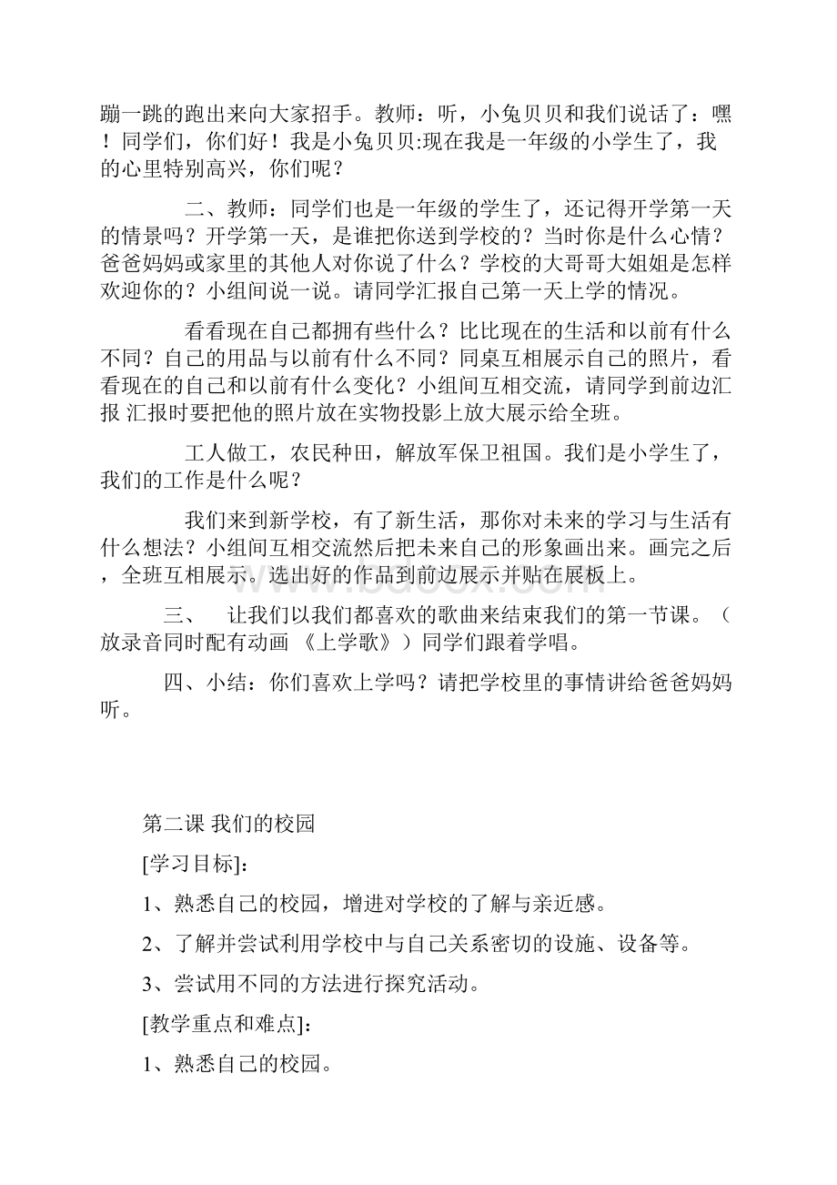 三年级上册品德与社会一年级品德与生活教案.docx_第2页