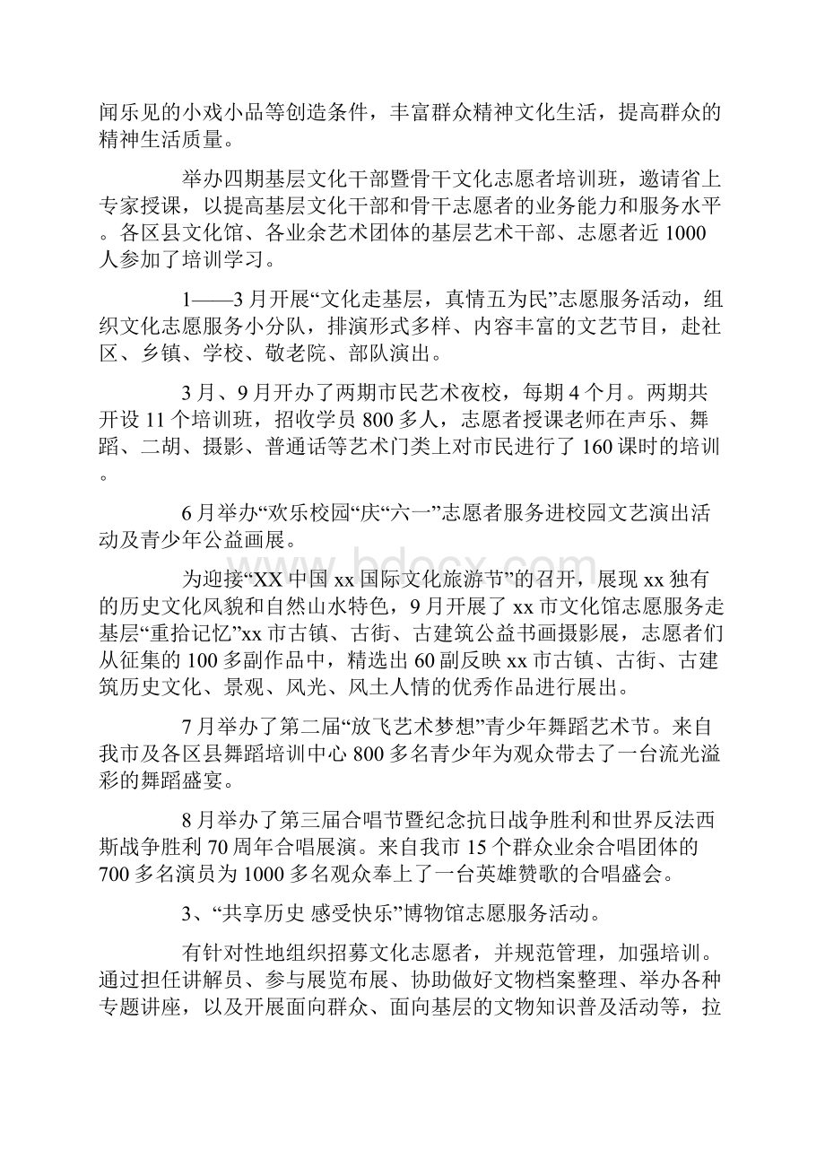 文广局XX年文化志愿服务活动总结.docx_第3页