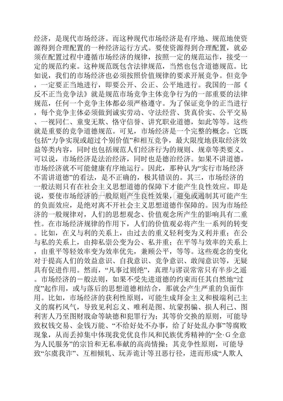 市场经济的上空不能没有道德的旗帜.docx_第2页