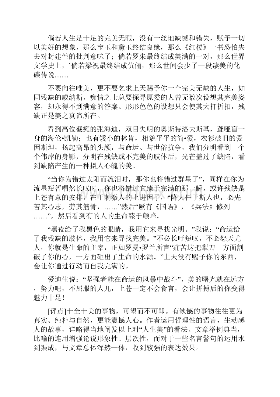 语文人教版高中必修5当奶酪被咬了之后.docx_第3页