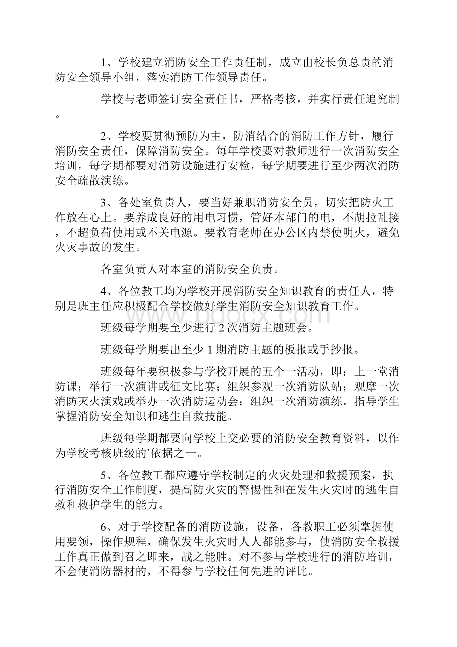 学校消防安全责任书.docx_第2页