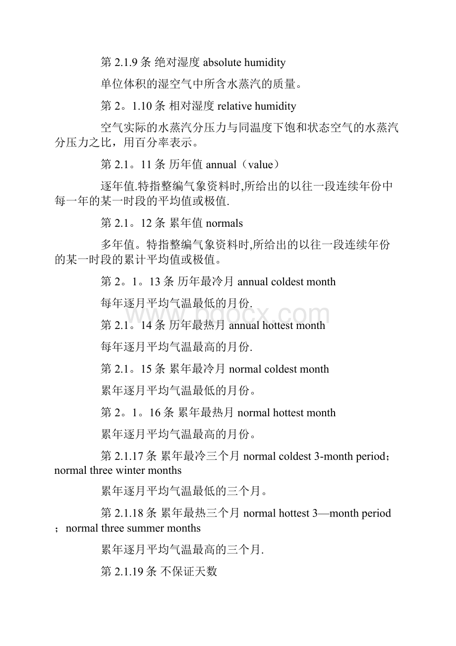 暖通空调专业术语中英文对照.docx_第2页