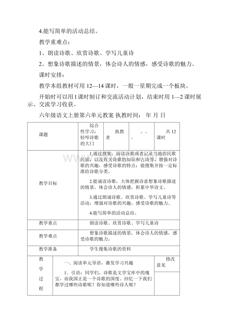 小学六年级语文上册第六单元教案.docx_第2页