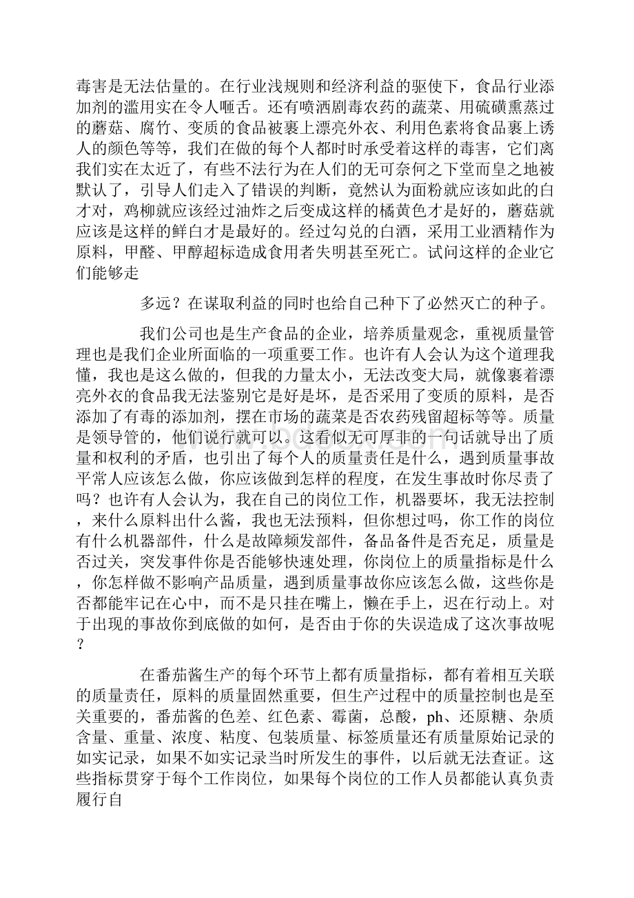 质量管理演讲稿精选多篇.docx_第3页