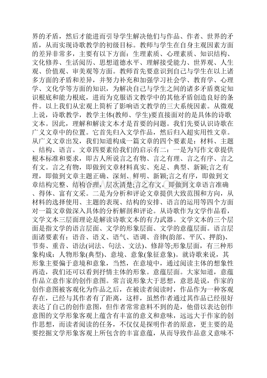 最新诗歌教学的难点解析精选.docx_第2页