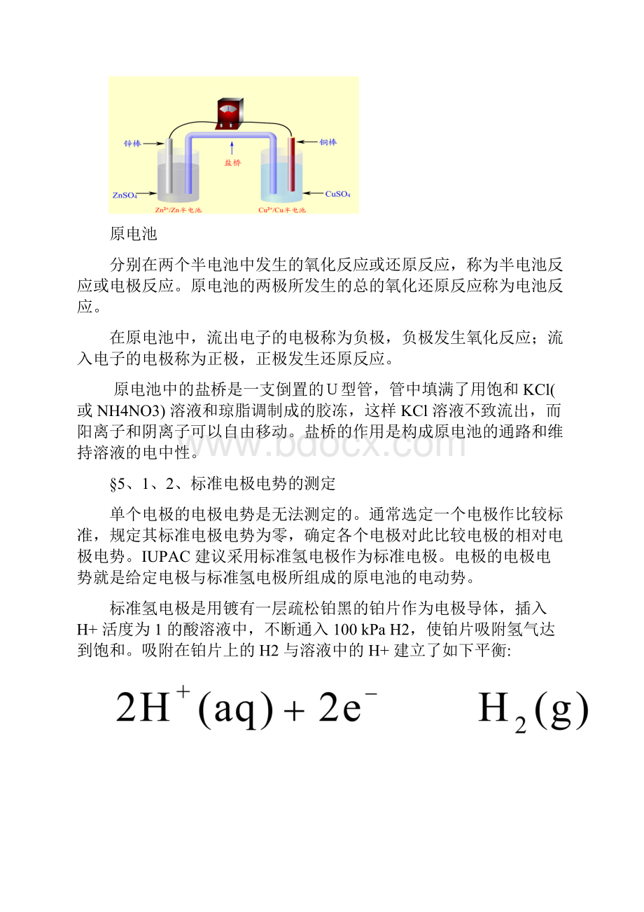 第五章氧化还原滴定法pptConvertor.docx_第2页