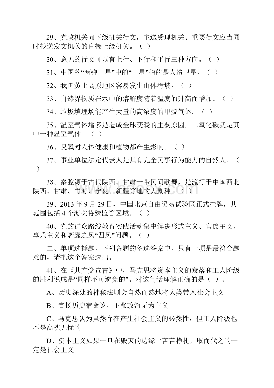 陕西省商洛市事业单位考试《公共基础知识》精选.docx_第3页