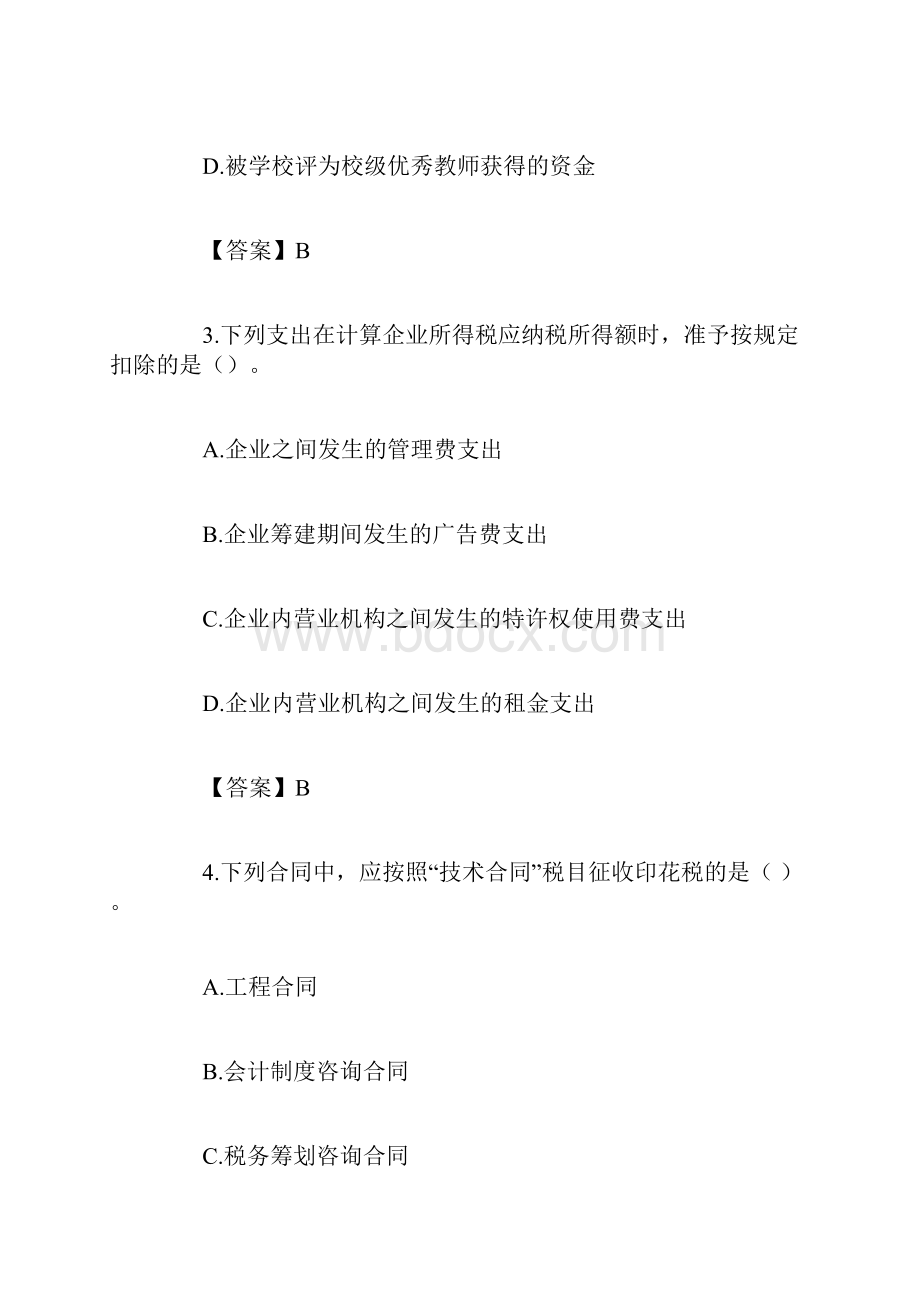 注册会计师CPA考试历真题和答案解析.docx_第2页