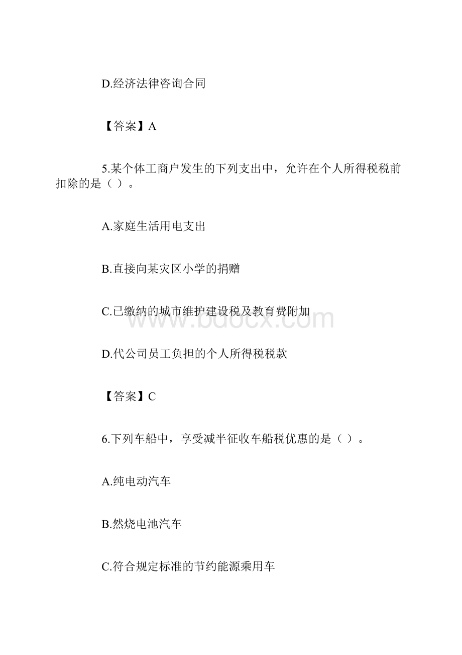 注册会计师CPA考试历真题和答案解析.docx_第3页