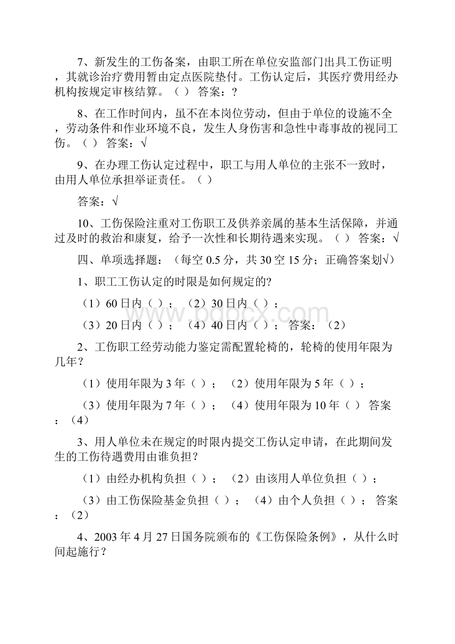 工伤保险知识竞赛试题及答案.docx_第3页