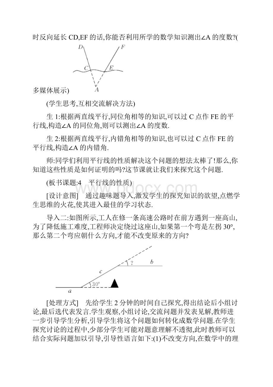 北师大版八年级上册第七章74 平行线的性质教案.docx_第2页