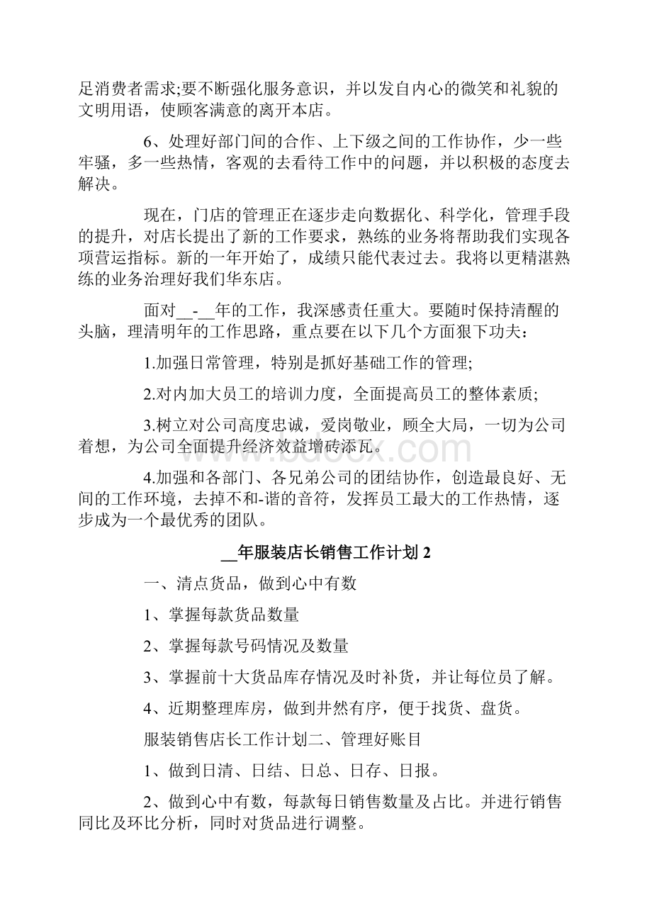 服装店长销售工作计划.docx_第2页