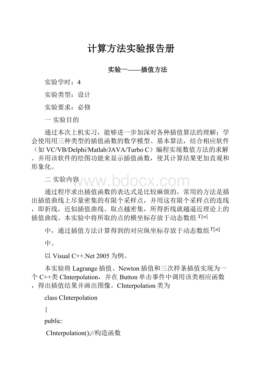 计算方法实验报告册.docx