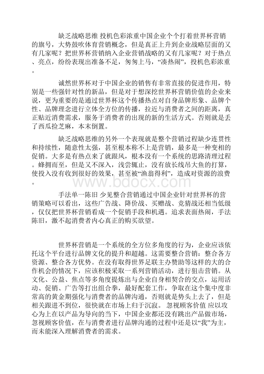 中国企业在第十七届足球世界杯体育营销状况的分析与研究0.docx_第3页