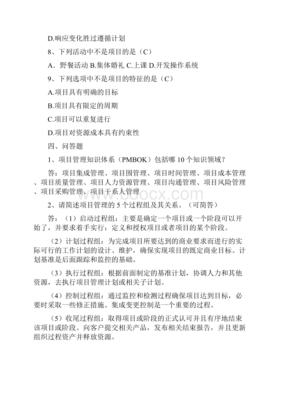 软件项目管理案例教程第4版前十二章课后习题答案.docx_第3页