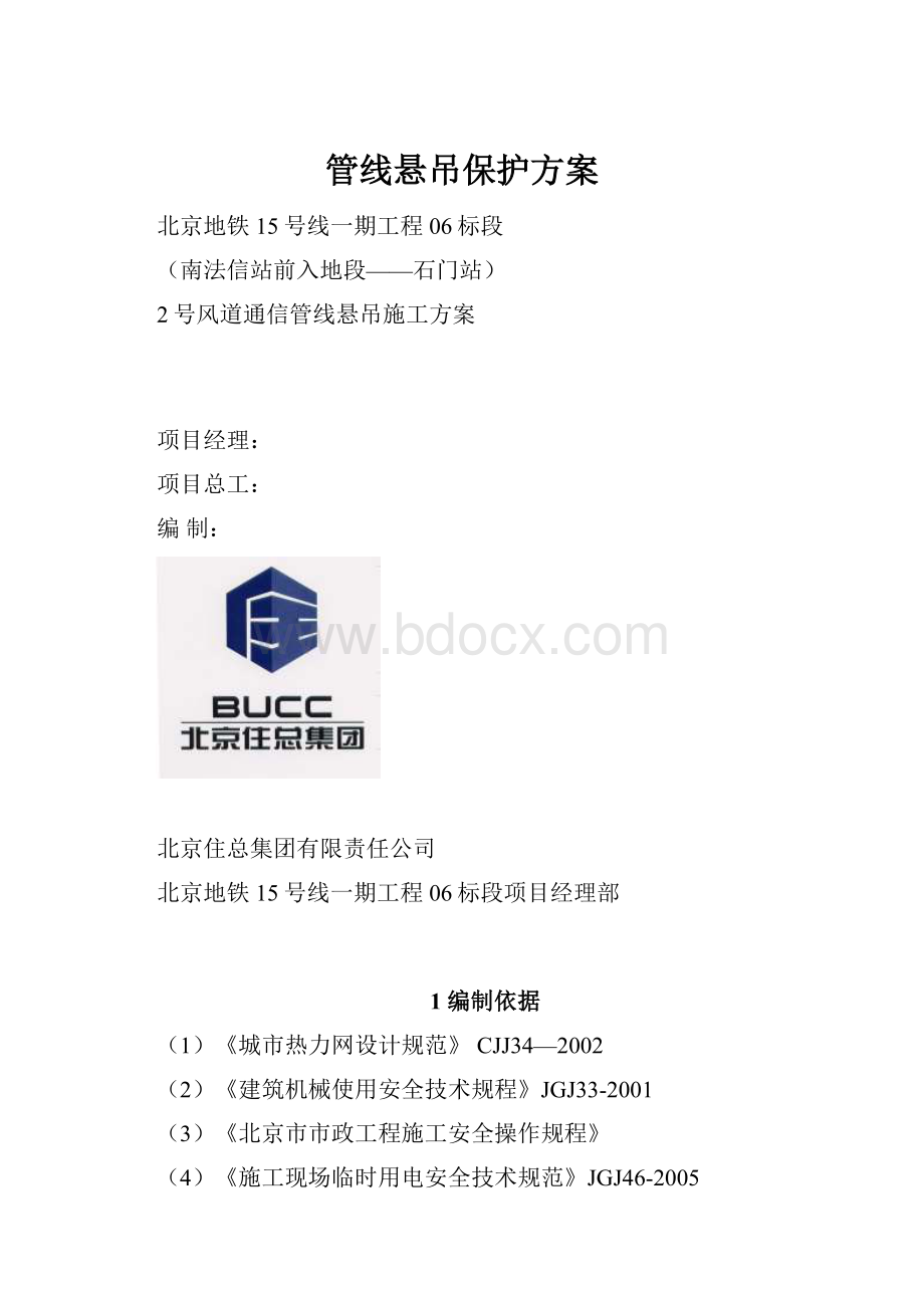 管线悬吊保护方案.docx