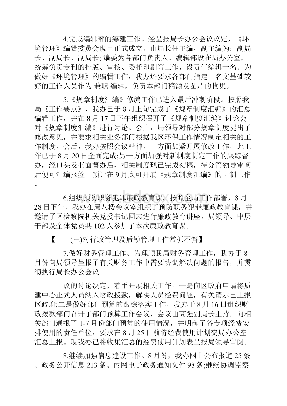 办公室的工作总结4篇办公室内勤的工作总结.docx_第2页