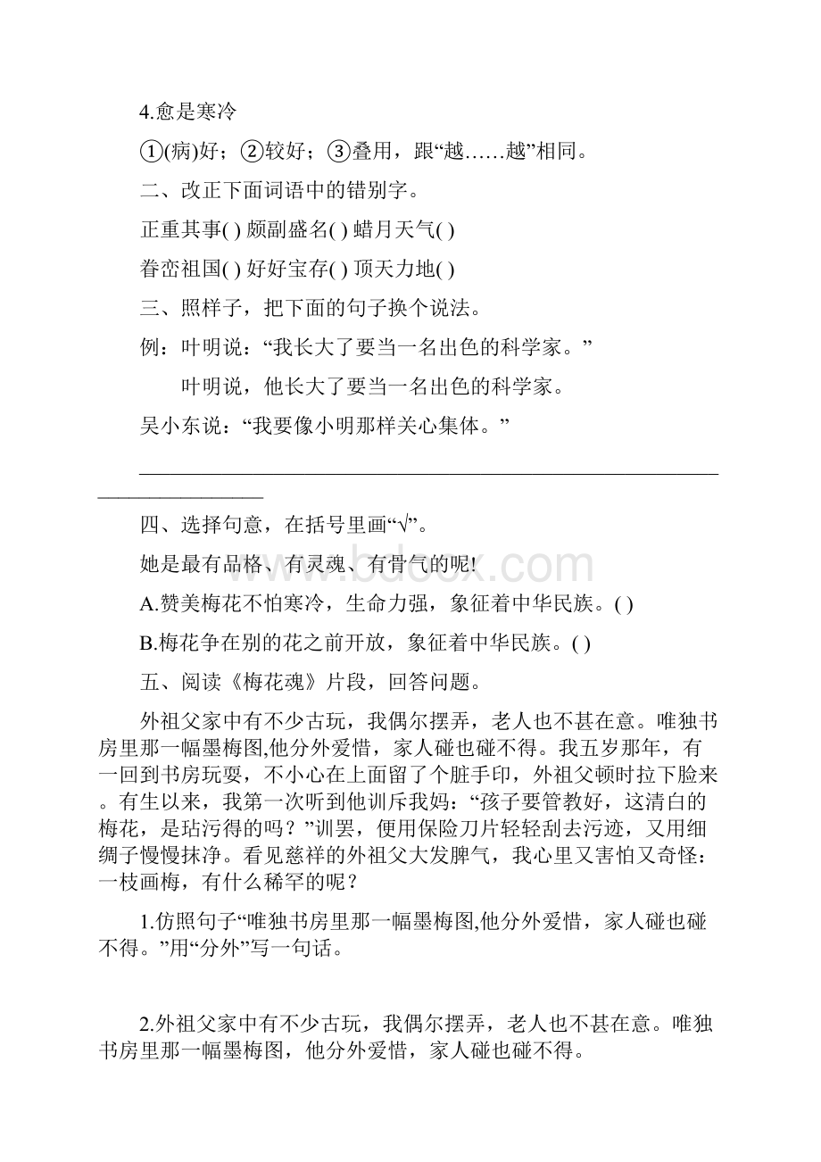 新教材部编版语文五年级下册4 梅花魂 一课一练同步练习含答案.docx_第3页