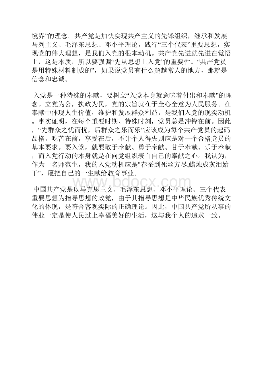 最新大学生思想汇报学习和工作劲头思想汇报文档五篇.docx_第2页