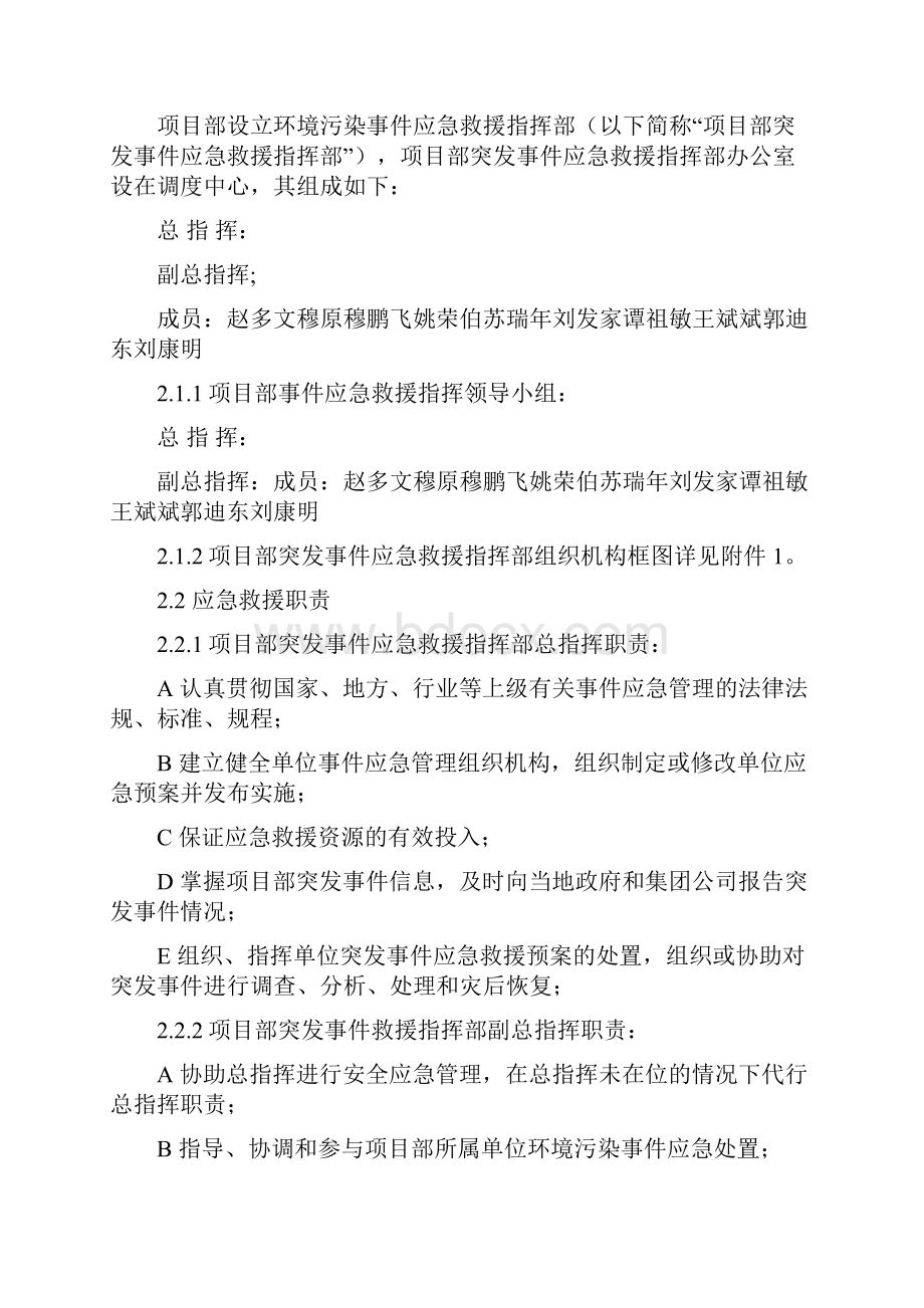 突发环境污染事件专项应急预案.docx_第3页