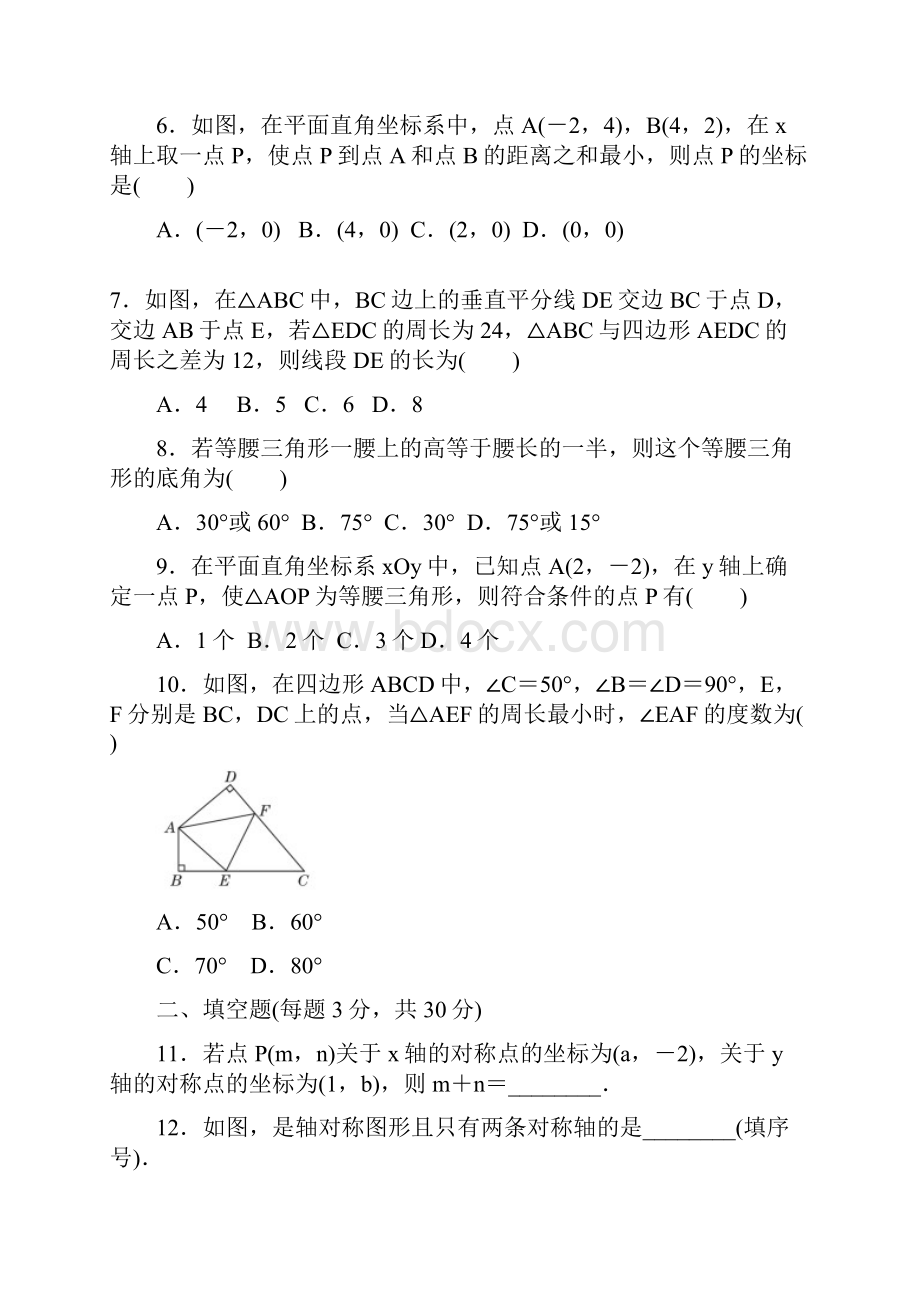 人教版八年级数学上册第十三章达标检测卷附答案.docx_第2页