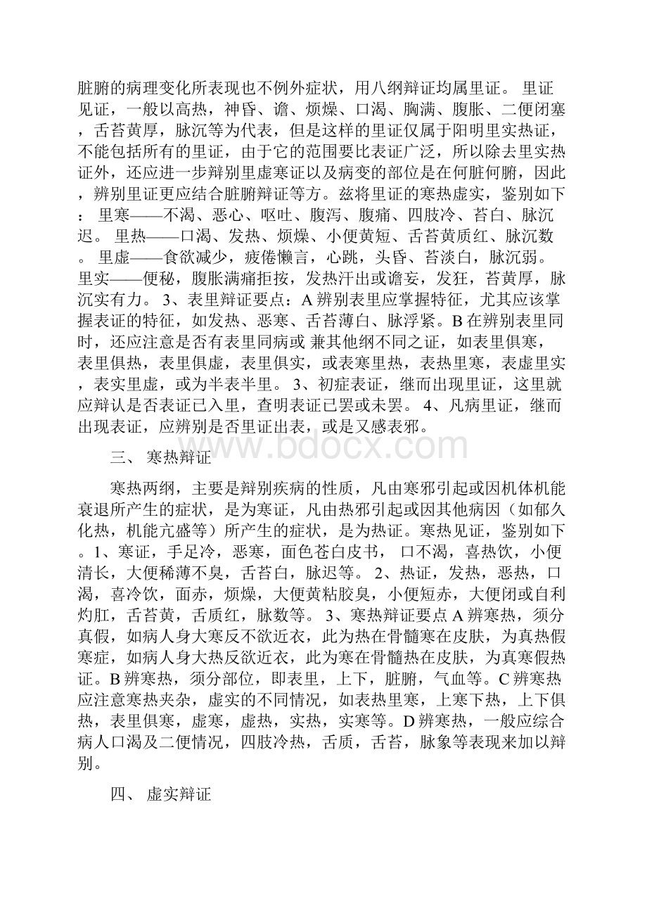 八纲辨证.docx_第2页