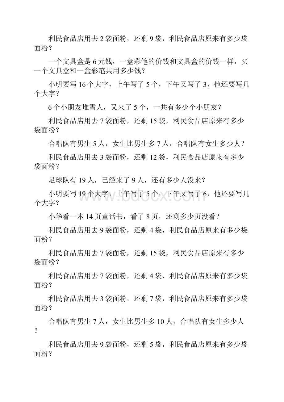 一年级数学上册应用题专项练习119.docx_第2页